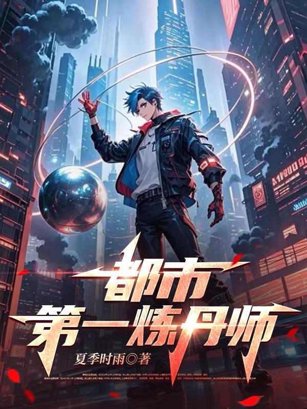都市第一武神叶绝峰小说